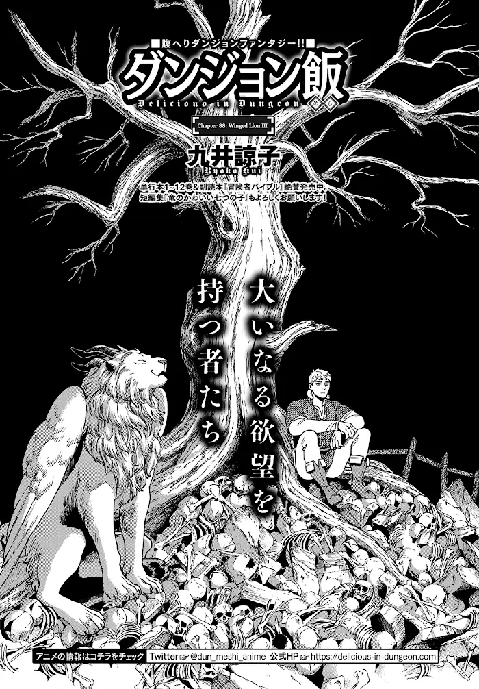 Delicious in Dungeon Chapter 88 image 01_optimized